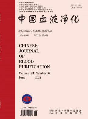中国血液净化期刊